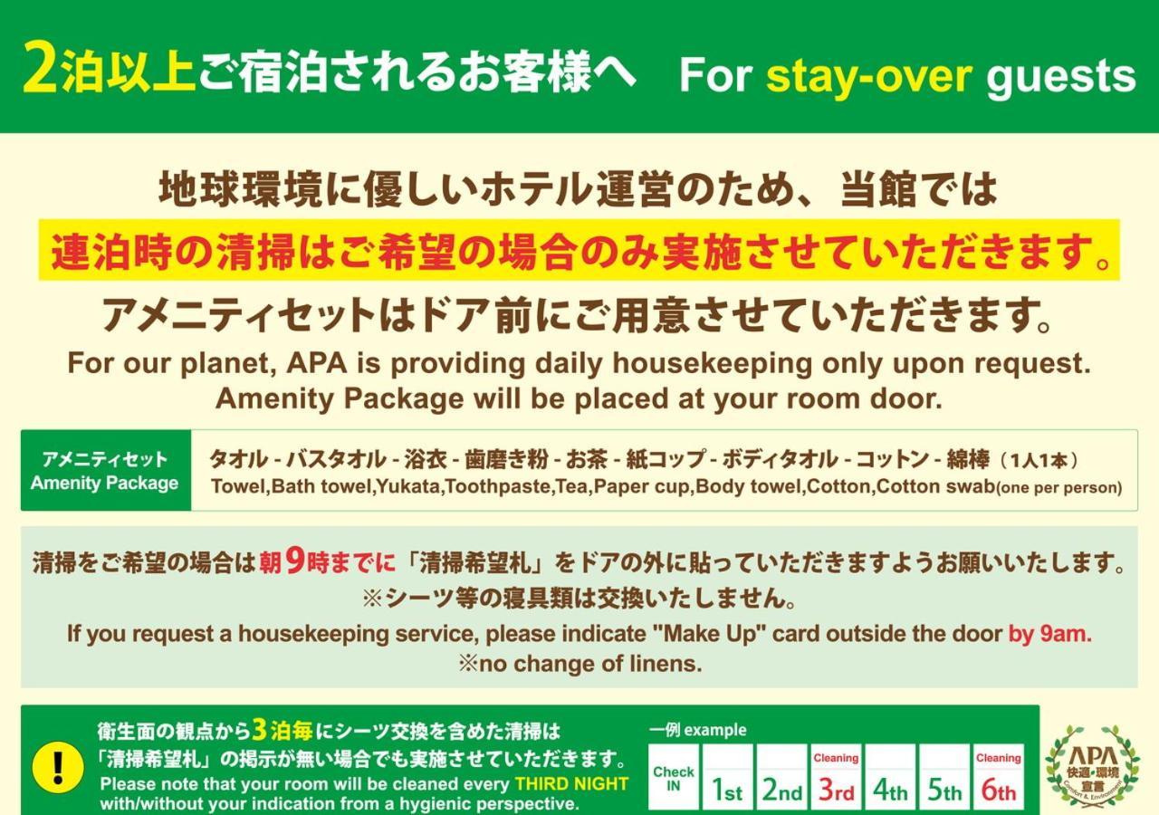 Apa 호텔 후쿠시마 에키마에 외부 사진